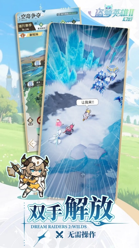 盗梦英雄2截图1