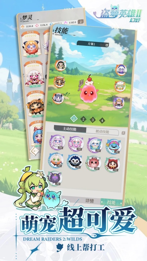 盗梦英雄2截图3