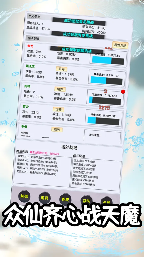 御仙传说：无限挂机截图1