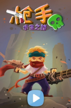 枪手求生之路截图2