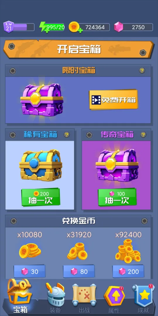 枪手求生之路截图4