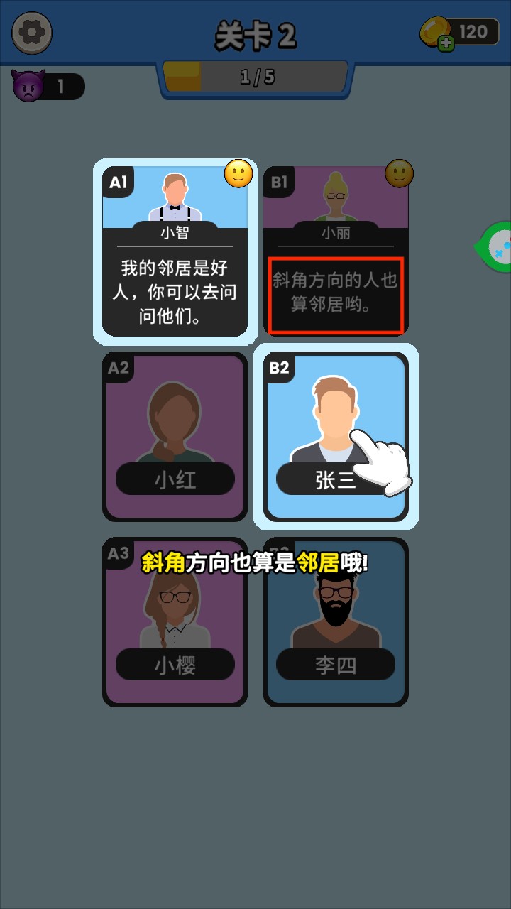 谁是大卧底截图3