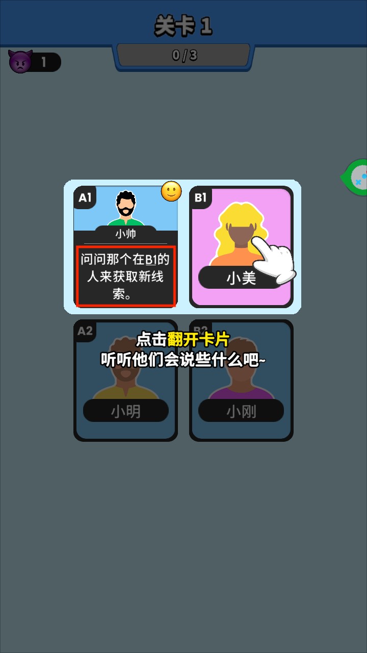 谁是大卧底截图4