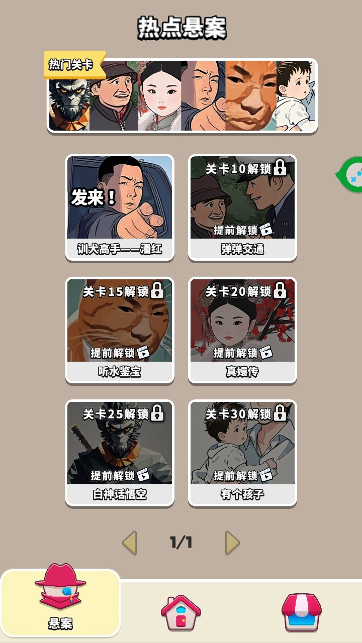 谁是大卧底截图5