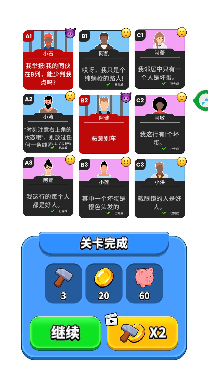 谁是大卧底截图7