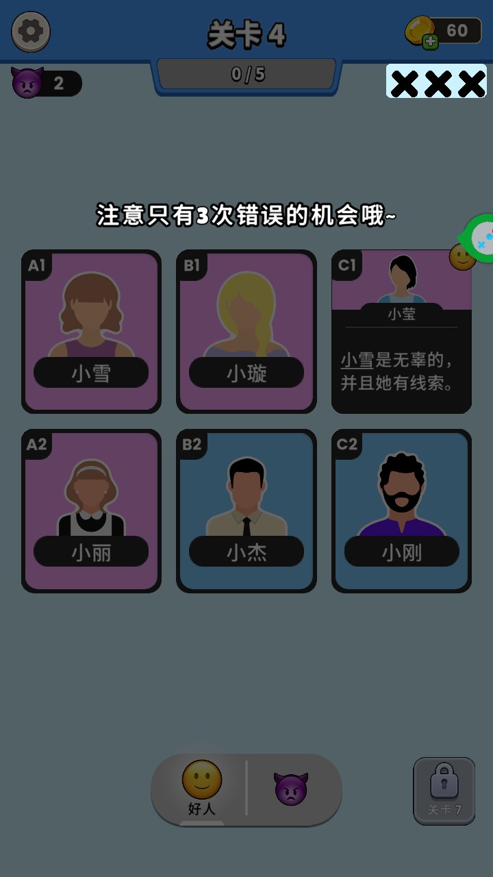 谁是大卧底截图9