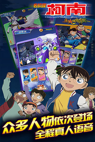 名侦探柯南银翼骑士截图3