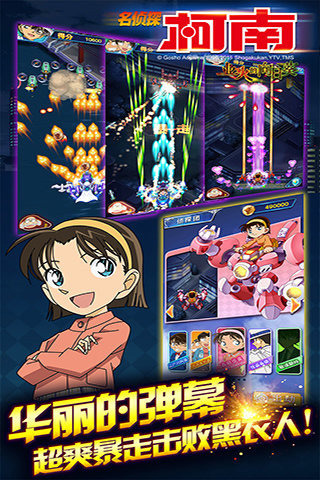 名侦探柯南银翼骑士截图4