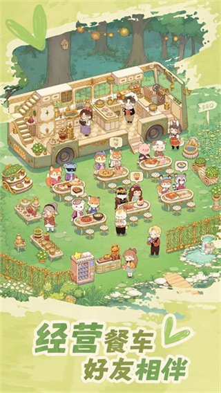 朵拉的露营餐车截图3