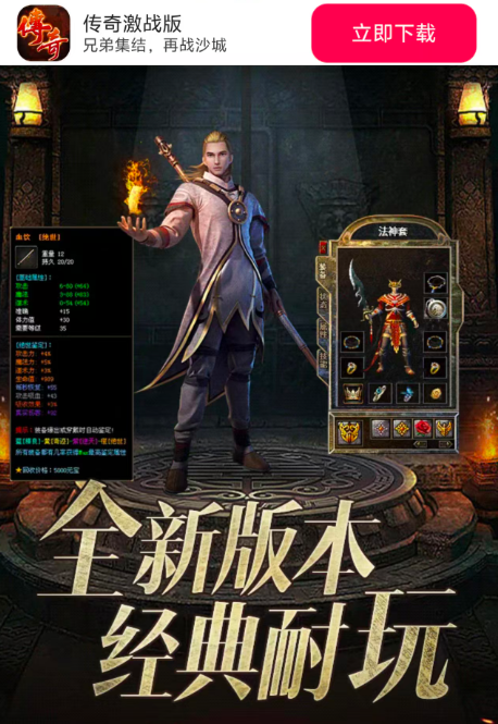 传奇激战版截图2