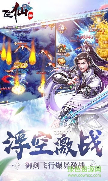 飞仙诀截图1