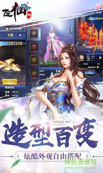 飞仙诀截图3