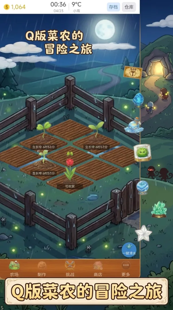 菜菜远征队截图3