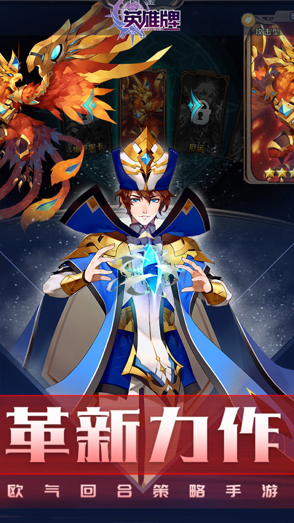 英雄牌截图1