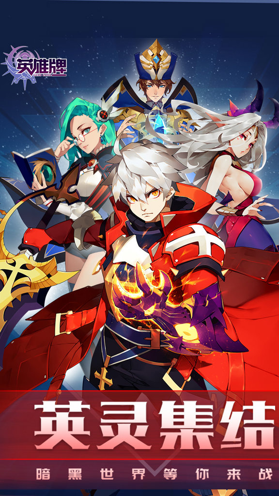 英雄牌截图2
