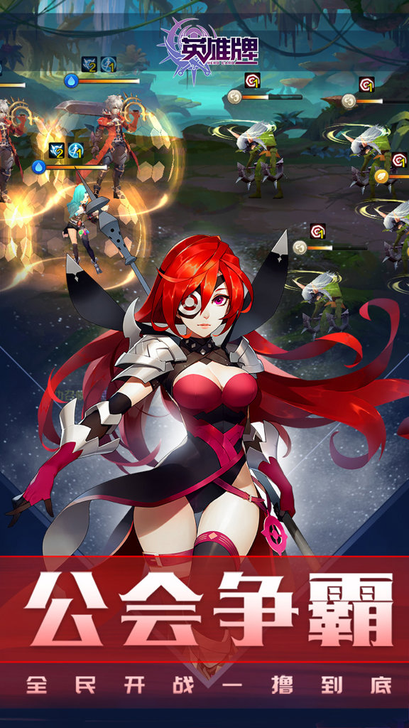 英雄牌截图4