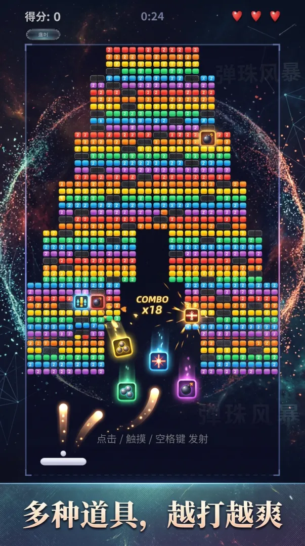 弹珠风暴截图2