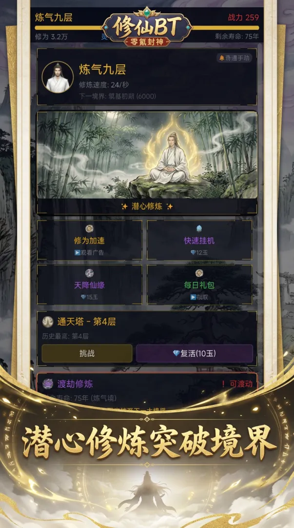 修仙BT：零氪封神截图2