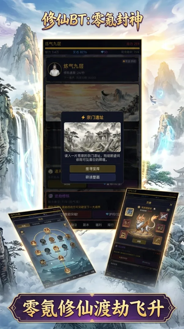 修仙BT：零氪封神截图3