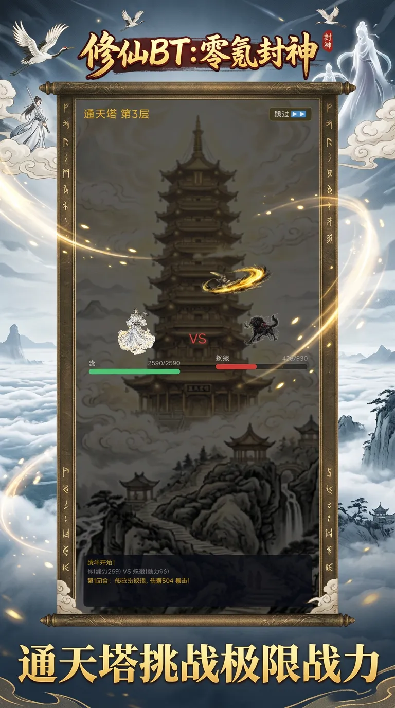 修仙BT：零氪封神截图5