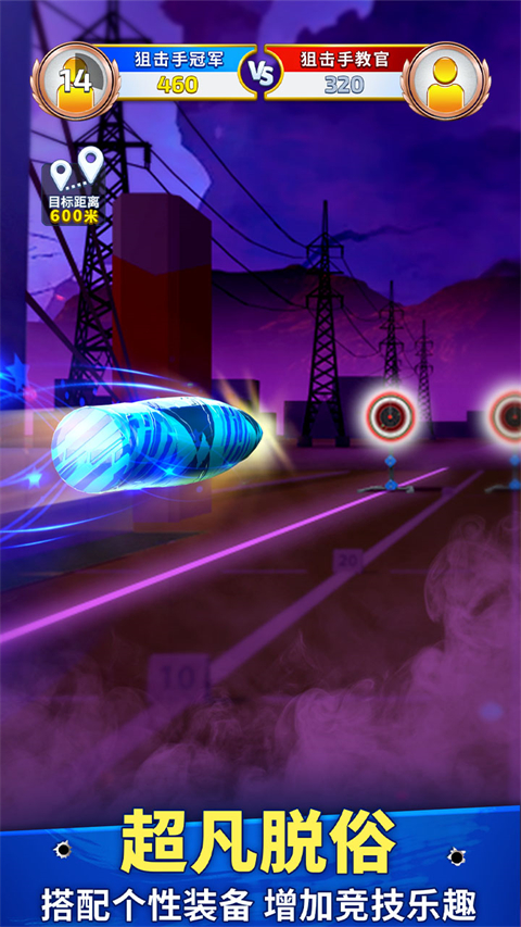 狙击手冠军截图2