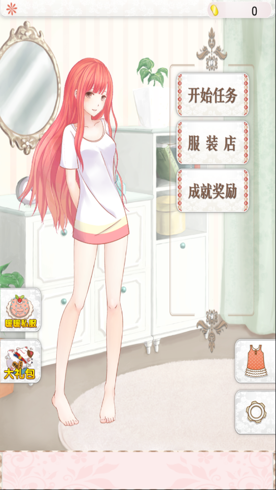 暖暖的换装物语截图4