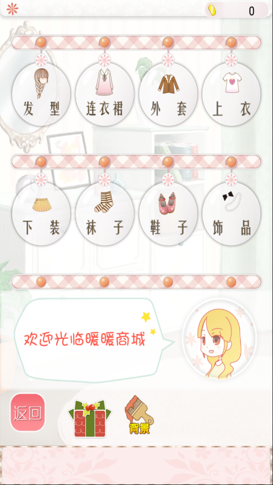 暖暖的换装物语截图6