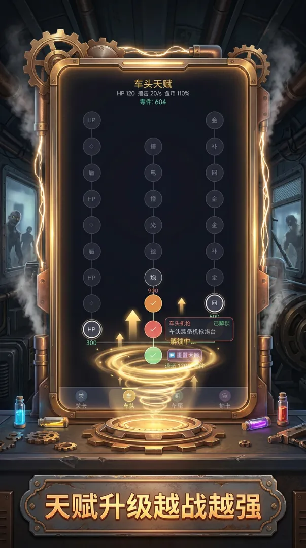 开着火车打僵尸截图1