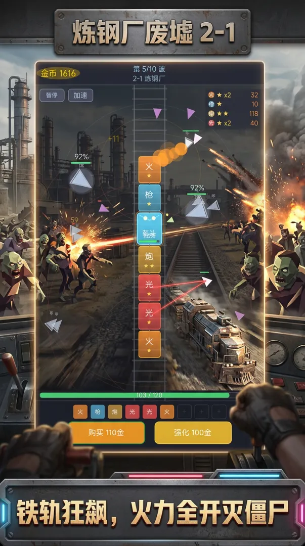 开着火车打僵尸截图2