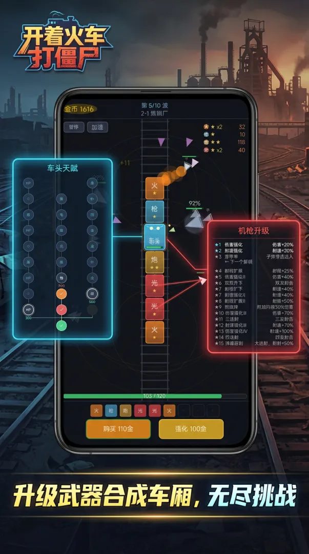 开着火车打僵尸截图3