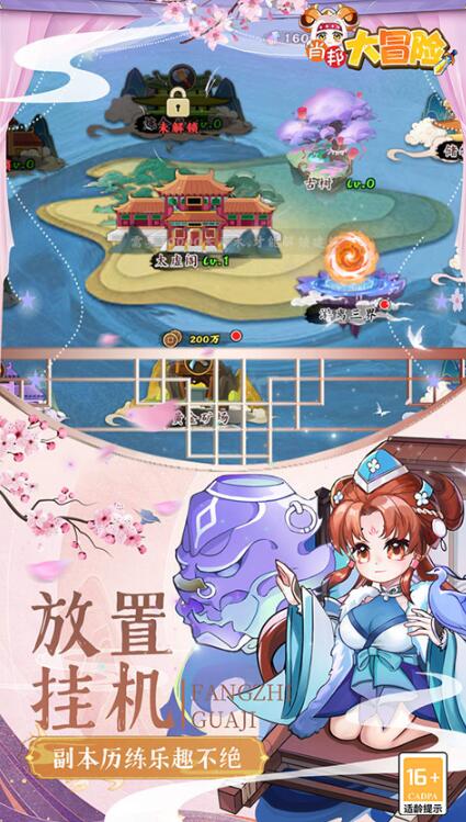 肖邦大冒险截图1