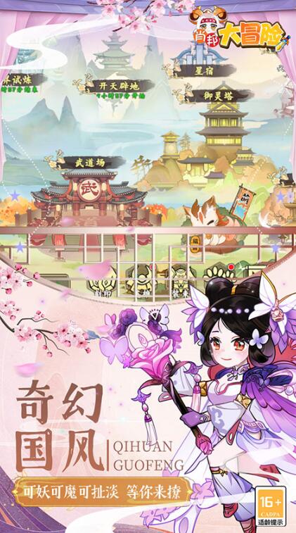 肖邦大冒险截图2