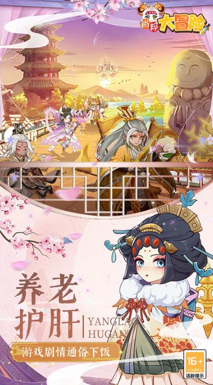 肖邦大冒险截图4