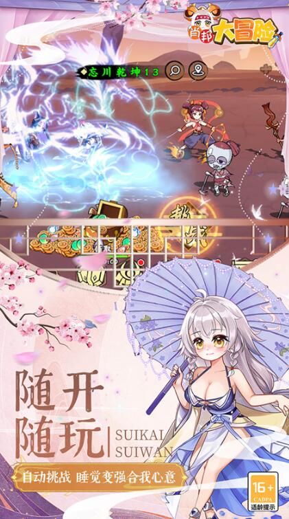 肖邦大冒险截图5