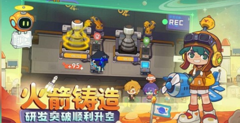 我是航天员截图1