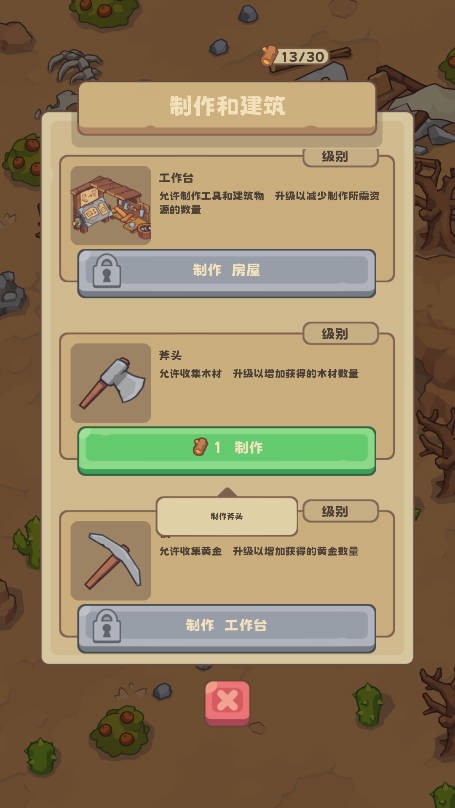 石器时代生存截图1