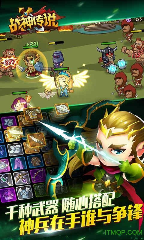 战神传说2截图4