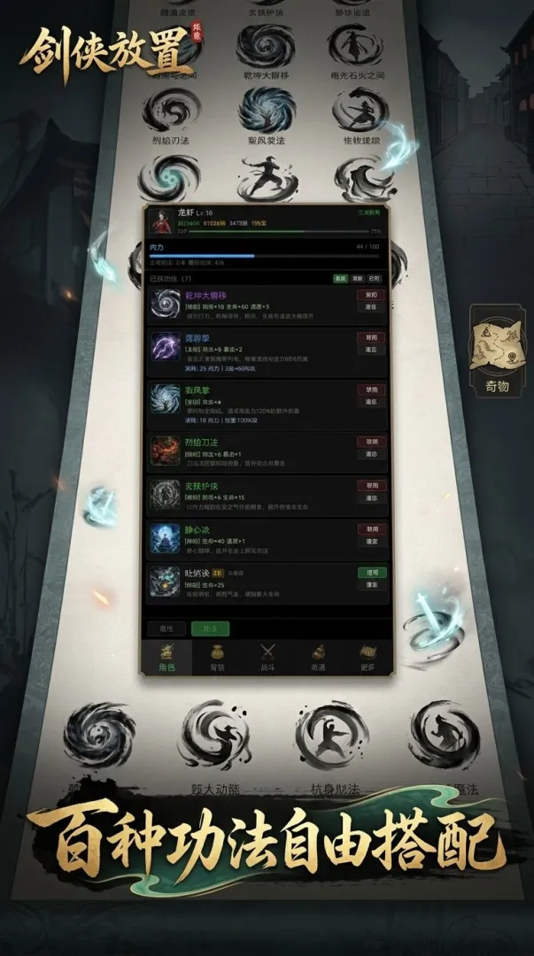 剑侠放置截图2