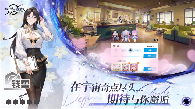 来自黑洞的旅人截图2