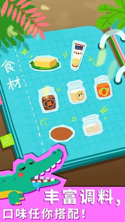 宝宝森林美食截图4