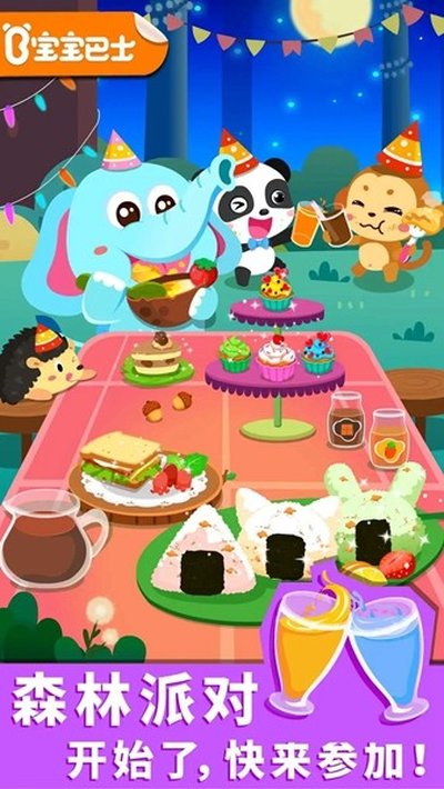 宝宝森林美食截图5