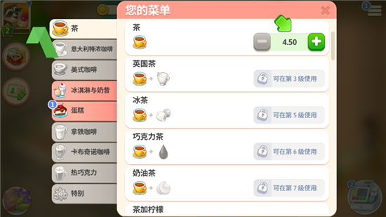 MyCafe我的咖啡馆截图2