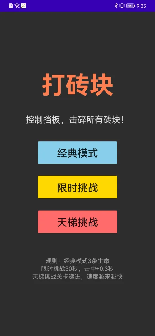 极光打砖块截图1