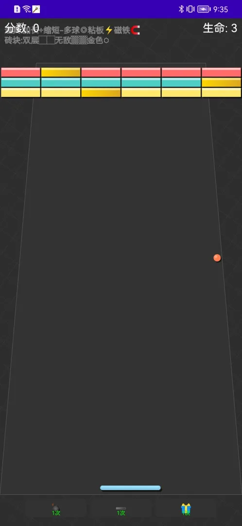 极光打砖块截图2