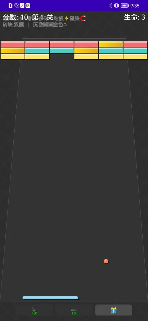 极光打砖块截图3