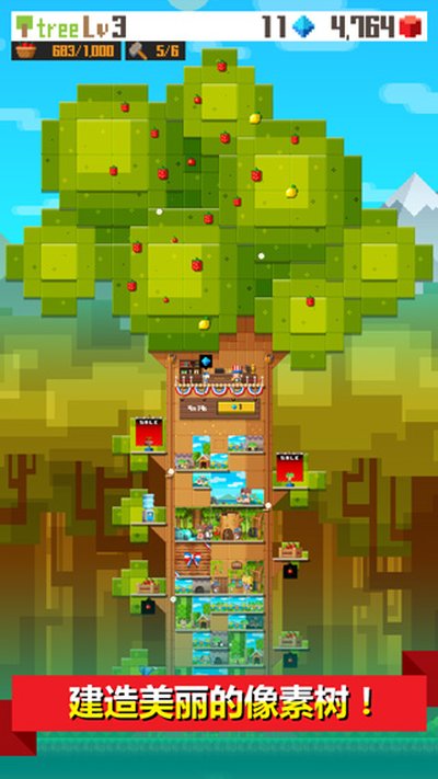 像素树截图1