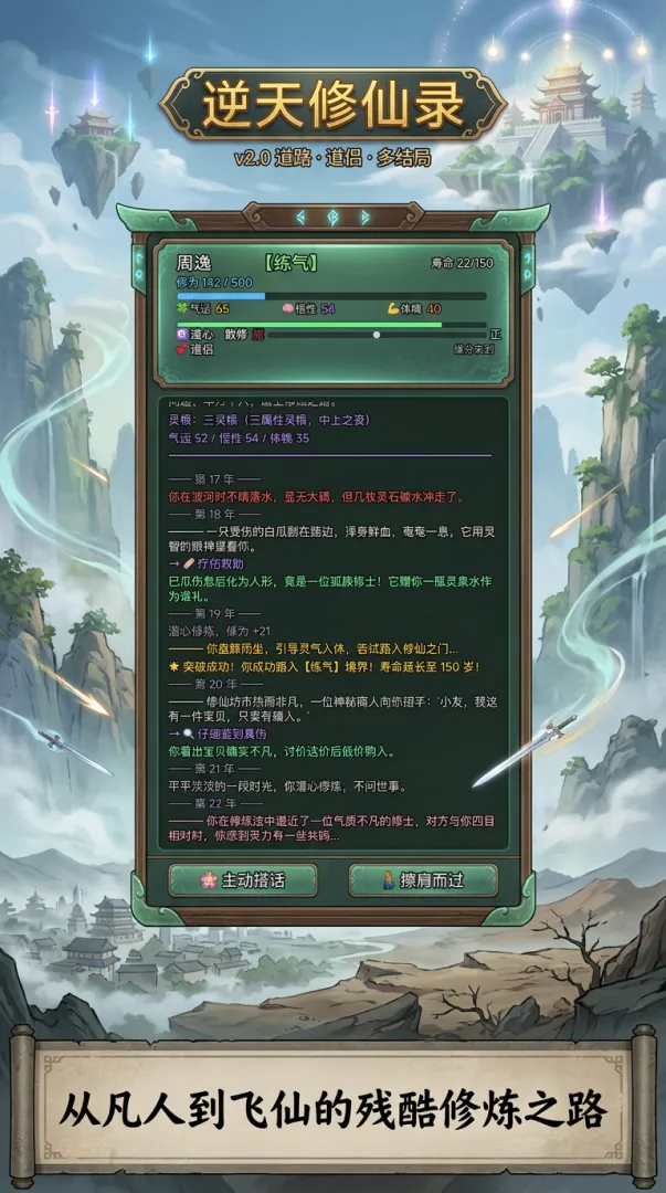 逆天修仙录截图1