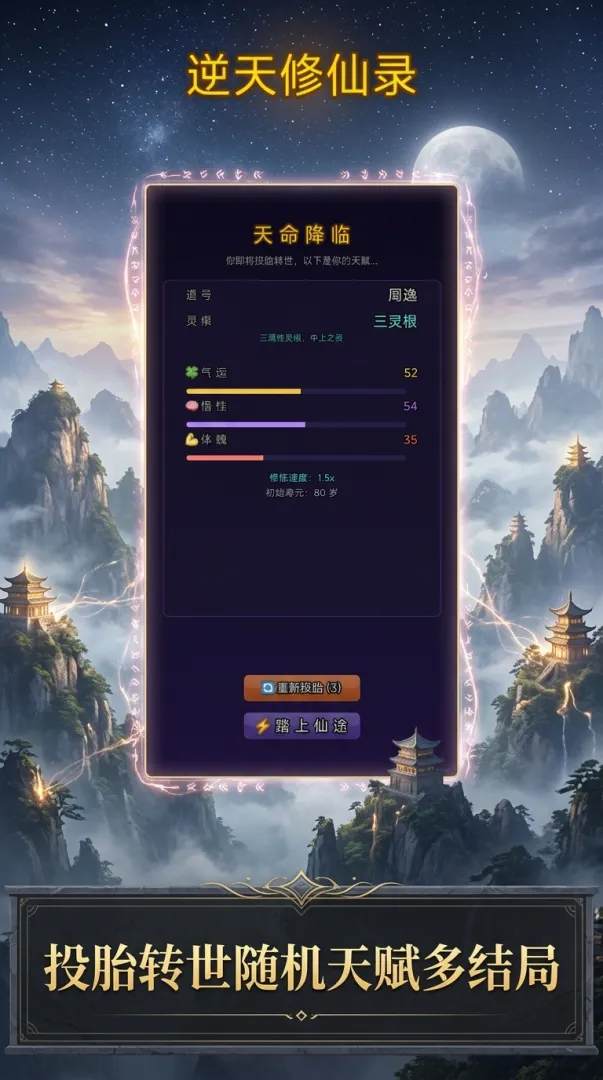 逆天修仙录截图2