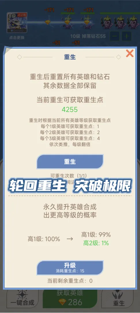 无限合成进化系统截图3