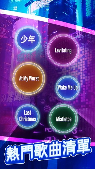 美歌大路音乐球球截图5